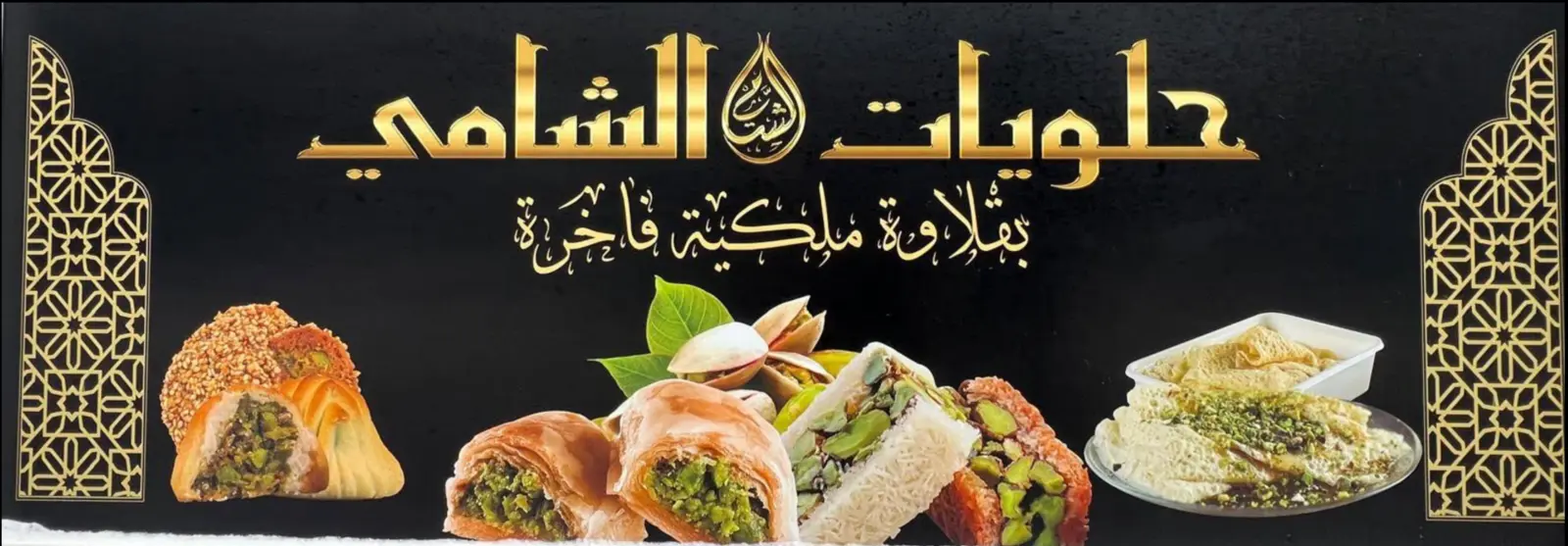 Schwarz-goldenes Al-Shami-Markenmotiv mit arabischem Schriftzug und einer Auswahl orientalischer Süßwaren